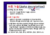 분석기법의 종류와 기술 통계-19