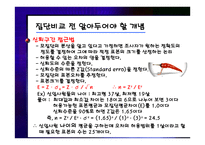 분석기법의 종류와 기술 통계-20