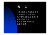 중소기업의 은행거래지점 거래자를 중심으로-2