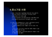 중소기업의 은행거래지점 거래자를 중심으로-6