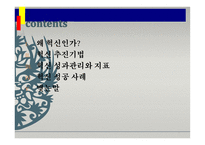 혁신기법과 혁신성과지표-2