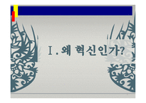 혁신기법과 혁신성과지표-3