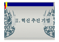 혁신기법과 혁신성과지표-7