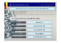 혁신기법과 혁신성과지표-16