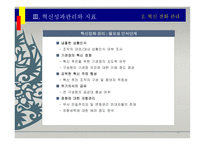 혁신기법과 혁신성과지표-17