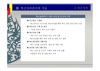 혁신기법과 혁신성과지표-18