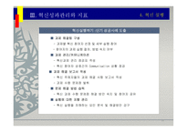 혁신기법과 혁신성과지표-19