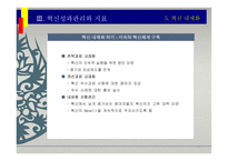 혁신기법과 혁신성과지표-20