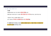 저금리 기조에 따른 한국경제 반향-12