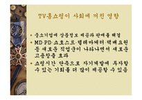 유통 군의 분류 및 특성-19