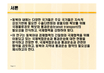 동북아 국제 복합운송 전망과 통과 운송협약의 추진방안 연구-3