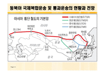 동북아 국제 복합운송 전망과 통과 운송협약의 추진방안 연구-4
