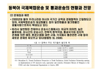 동북아 국제 복합운송 전망과 통과 운송협약의 추진방안 연구-5