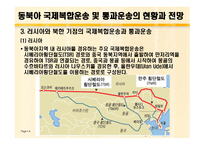 동북아 국제 복합운송 전망과 통과 운송협약의 추진방안 연구-8
