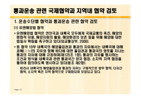 동북아 국제 복합운송 전망과 통과 운송협약의 추진방안 연구-10