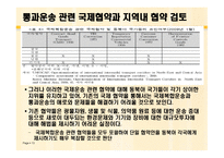 동북아 국제 복합운송 전망과 통과 운송협약의 추진방안 연구-13