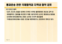 동북아 국제 복합운송 전망과 통과 운송협약의 추진방안 연구-15