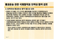 동북아 국제 복합운송 전망과 통과 운송협약의 추진방안 연구-17