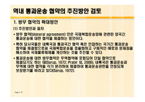 동북아 국제 복합운송 전망과 통과 운송협약의 추진방안 연구-18