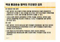 동북아 국제 복합운송 전망과 통과 운송협약의 추진방안 연구-19