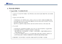 SK텔레콤 경영분석사례-9