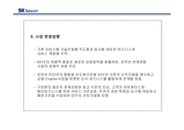 SK텔레콤 경영분석사례-13