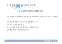 김대중 정권과 경제-8