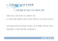 김대중 정권과 경제-9