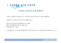 김대중 정권과 경제-10