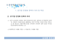 김대중 정권과 경제-13