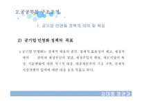 김대중 정권과 경제-14