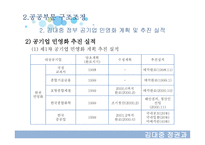 김대중 정권과 경제-17