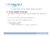 김대중 정권과 경제-20