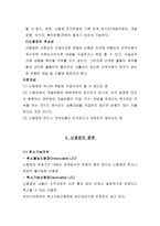국제무역거래 의결 제방식-5
