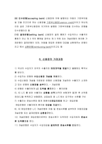 국제무역거래 의결 제방식-10