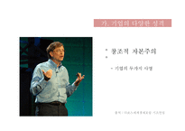 기업의 사회적 역할-4