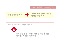 기업의 사회적 역할-5