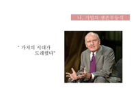 기업의 사회적 역할-6