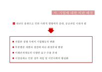 기업의 사회적 역할-9
