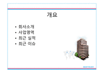 CJ대한통운 기업보고서-2