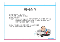 CJ대한통운 기업보고서-3