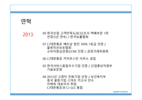 CJ대한통운 기업보고서-4