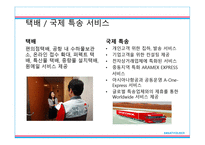 CJ대한통운 기업보고서-8