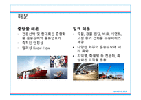 CJ대한통운 기업보고서-9
