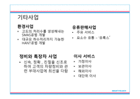 CJ대한통운 기업보고서-13