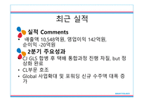 CJ대한통운 기업보고서-14