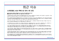 CJ대한통운 기업보고서-20