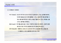 관광마케팅 환경과 전략-5