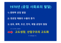 시대별 산업구조 변화에 따른 노동구조의 변화-6