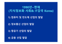 시대별 산업구조 변화에 따른 노동구조의 변화-13